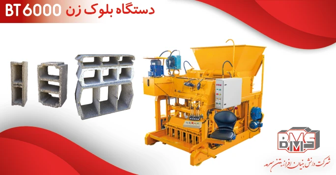 دستگاه بلوک زن