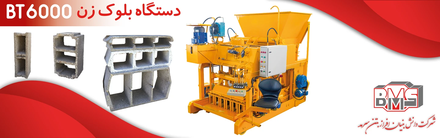 دستگاه بلوک زن