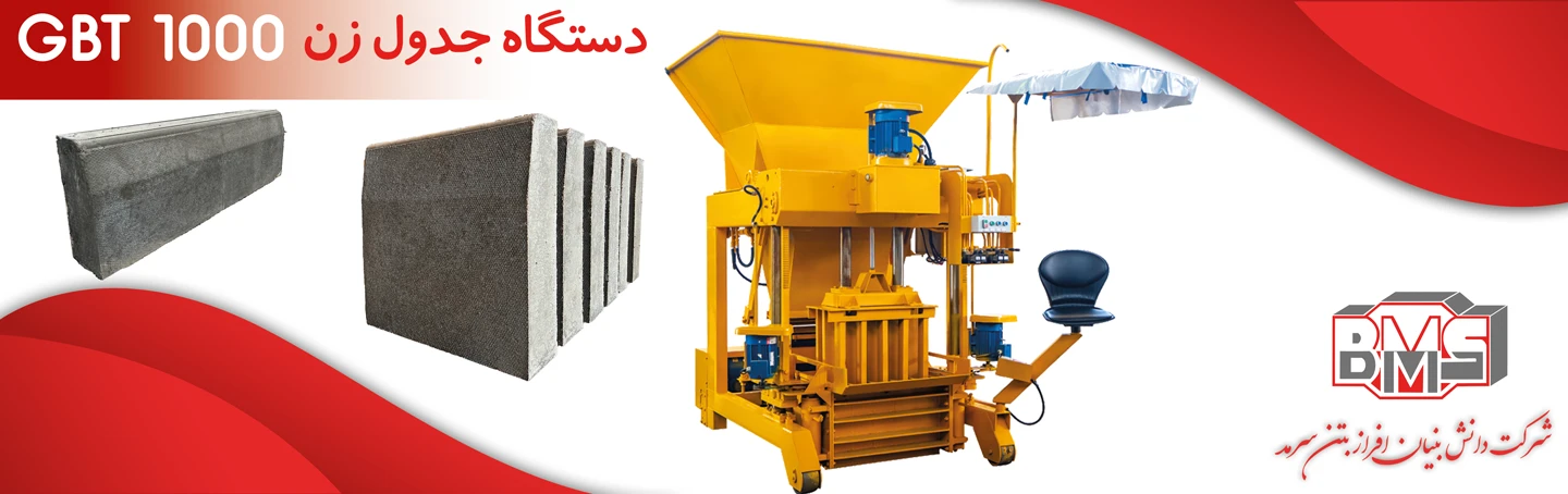 دستگاه جدول زن